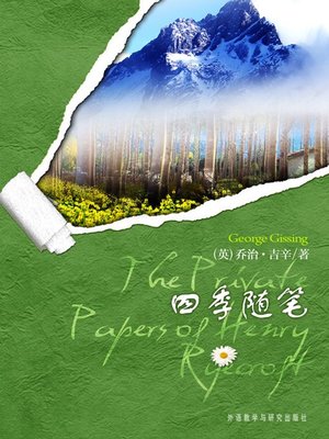 cover image of 四季随笔